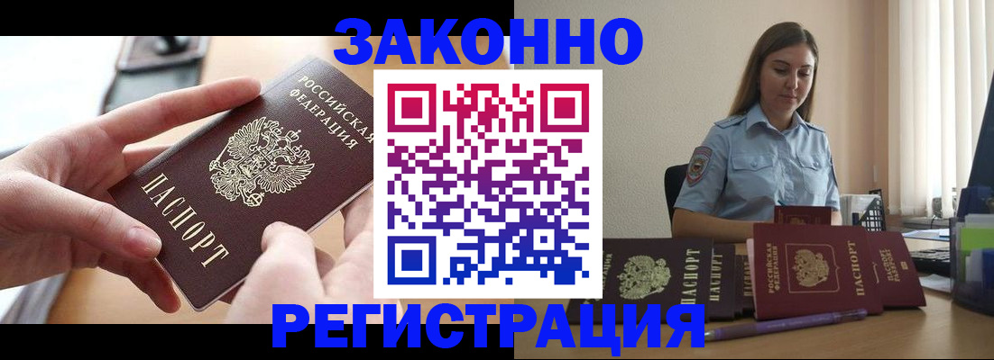 временная регистрация в квартире в Советской Гавани