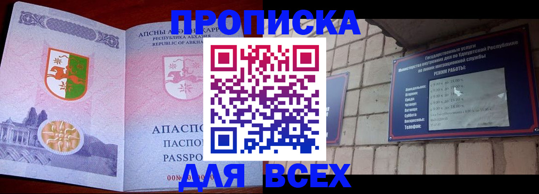 купить прописку в Советской Гавани