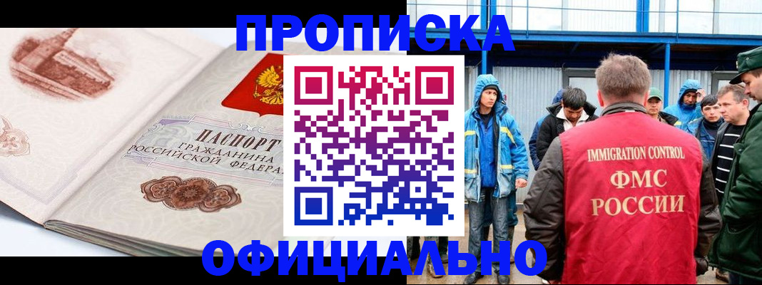 прописка в квартире в Советской Гавани